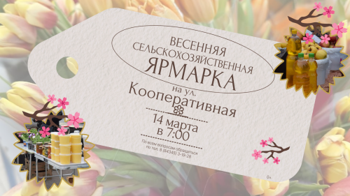 Завтра в Нурлате пройдёт первая весенняя сельскохозяйственная ярмарка в 2026 году