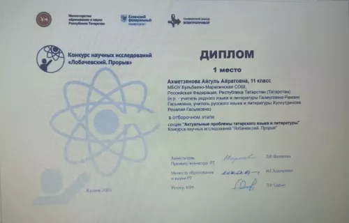 Ученица из Нурлатского района победила во Всероссийском конкурсе «Лобачевский. Прорыв»