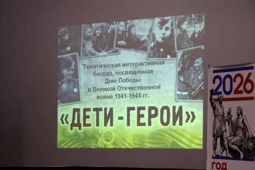 Подвиг, не имеющий возраста: в Нурлате прошла интерактивная программа «Дети-герои»