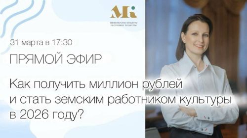 Старт второго этапа «Земского работника культуры» — 15 апреля