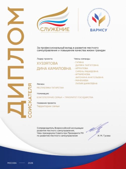 Нурлатцы поделились опытом поддержки семей на главной муниципальной премии страны