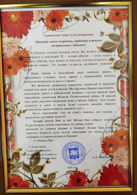 Живая история страны: 95 лет Анны Михеевой