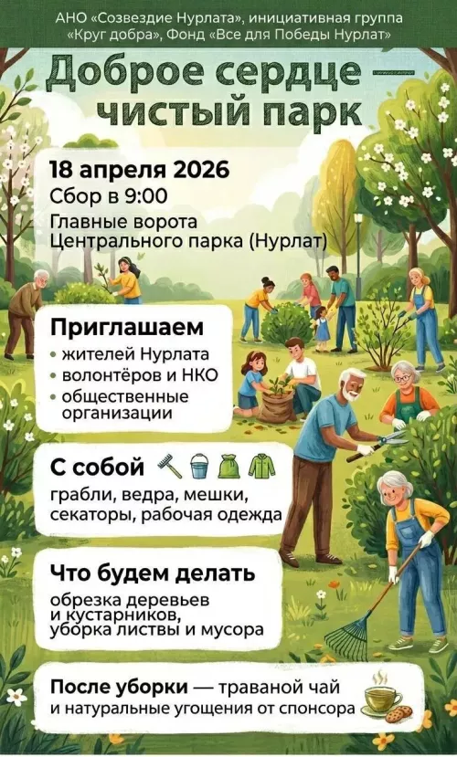 Нурлатцев приглашают на весеннюю уборку центрального парка 18 апреля