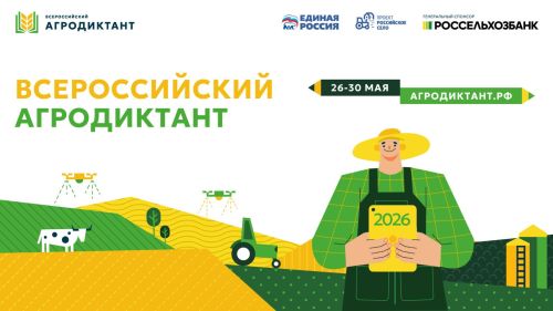 Агродиктант-2026 в Татарстане: проверь знания о селе