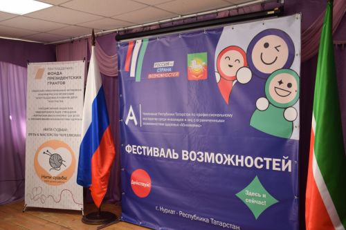 В Нурлате впервые состоялся «Фестиваль возможностей»