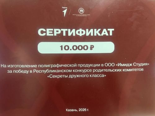 Учащиеся 8 «А» класса школы №1 Нурлата победили в республиканском конкурсе «Секреты дружного класса»