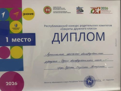 Учащиеся 8 «А» класса школы №1 Нурлата победили в республиканском конкурсе «Секреты дружного класса»