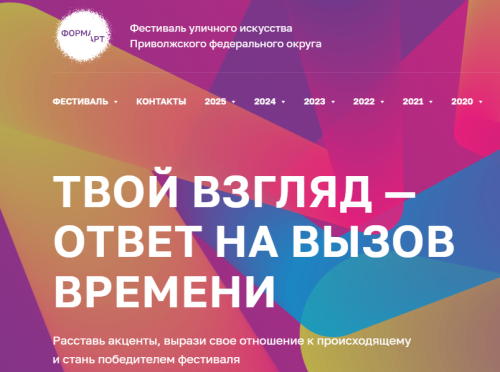 Татарстан лидирует по заявкам на фестиваль стрит-арта «ФормАрт»