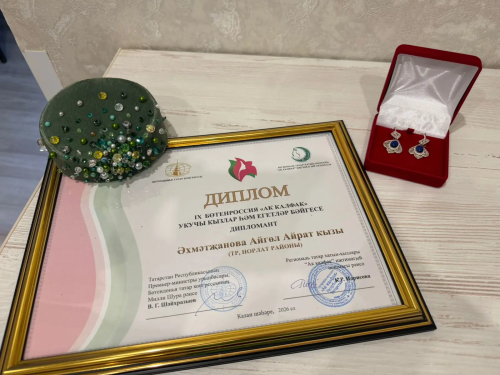 Успех в конкурсе «Ак калфак»: ученица из Нурлатского района Айгуль Ахметзянова в числе лучших