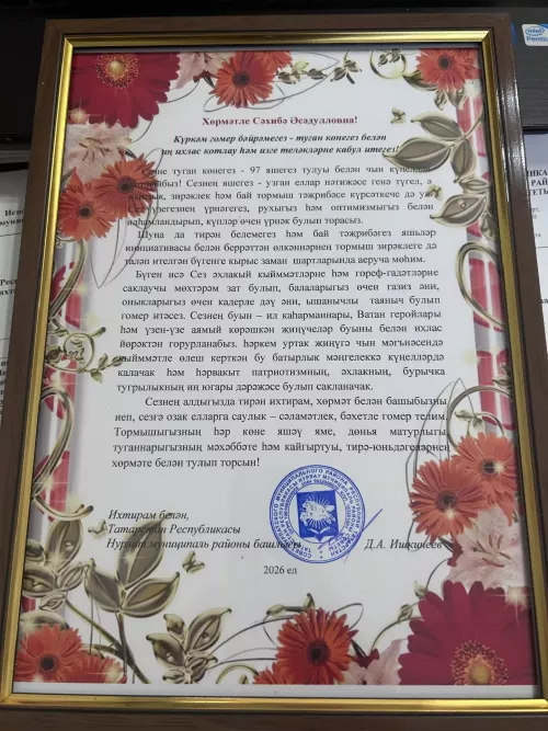 Подвиг длиною в жизнь: в Нурлате чествовали 97-летнюю именинницу