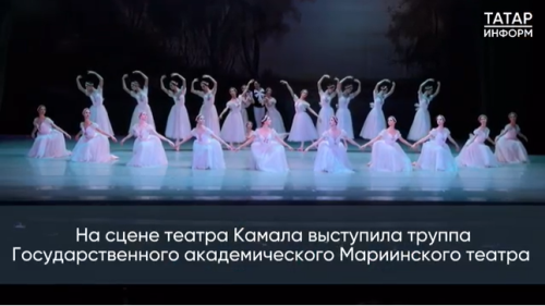 «Шопениана» и «Шехеразада»: как Мариинский театр открыл программу «КазаньФорума»