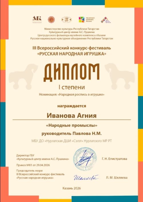 Успех «Сэлэт»: юные художники покорили Всероссийский конкурс игрушки в Казани
