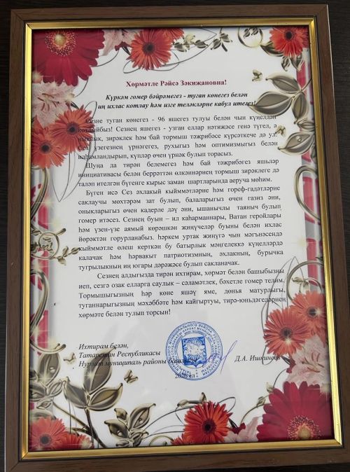 В Нурлате 96-летие отмечает труженица тыла Раиса Закизяновна Киямова