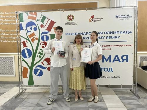 Юные нурлатцы покорили вершины Международной олимпиады по русскому языку