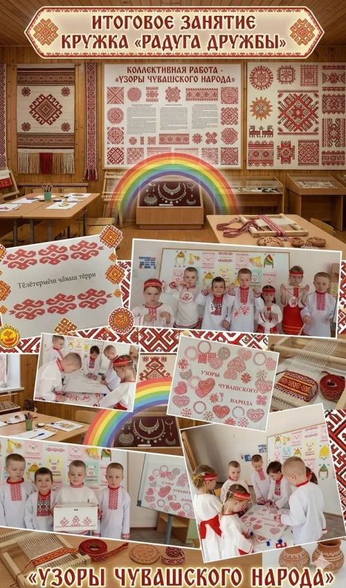 Юные нурлатцы создали «Узоры дружбы» в честь единства народов России