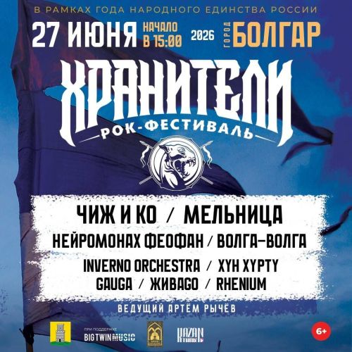 Этно-рок «Хранители» соберет 20 тыс. гостей в Татарстане