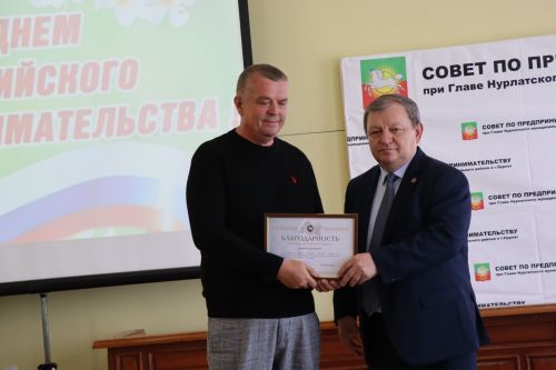 В Нурлате отметили День российского предпринимательства