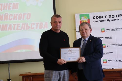 В Нурлате отметили День российского предпринимательства