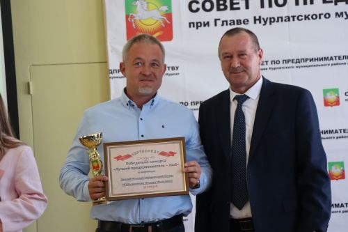 В Нурлате отметили День российского предпринимательства