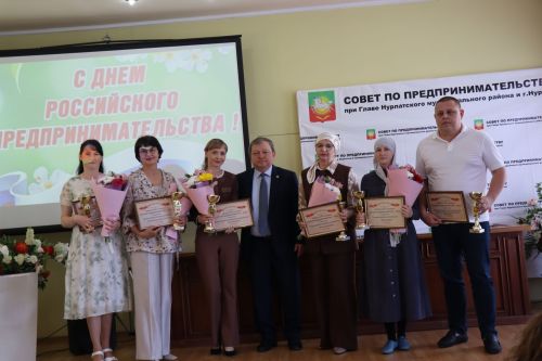 В Нурлате отметили День российского предпринимательства