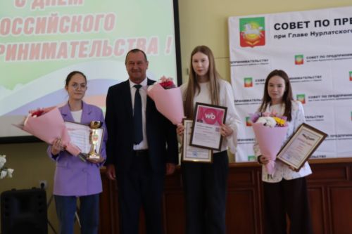 В Нурлате отметили День российского предпринимательства