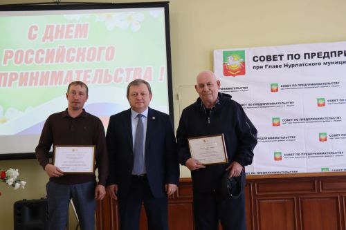 В Нурлате отметили День российского предпринимательства