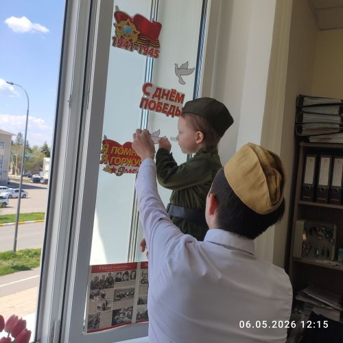 Сотрудники мирового суда в Нурлате украсили окна ко Дню Победы вместе с детьми
