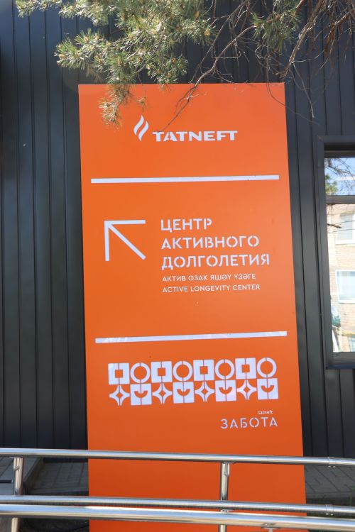 В Нурлате «Татнефть» открыла Центр активного долголетия