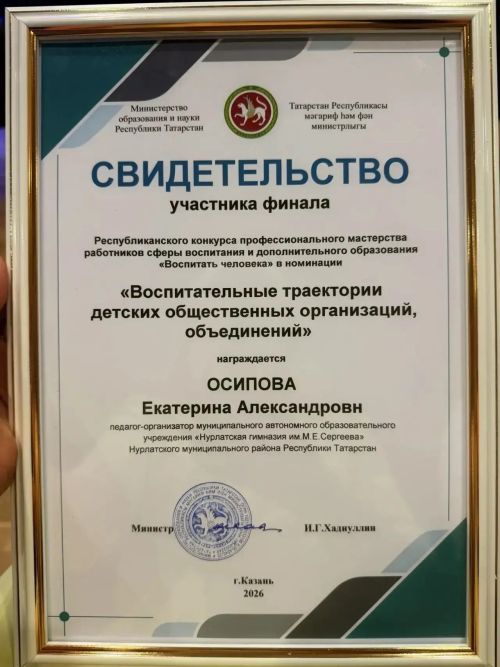 Педагоги из Нурлата стали финалистами республиканского конкурса в сфере воспитания и дополнительного образования
