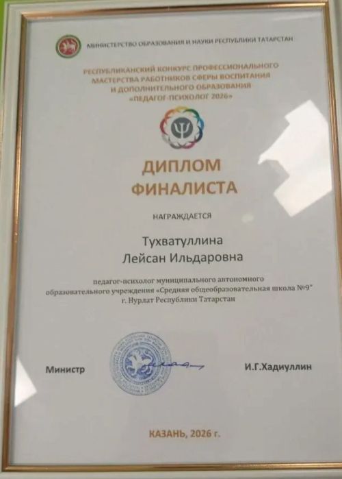 Педагоги из Нурлата стали финалистами республиканского конкурса в сфере воспитания и дополнительного образования