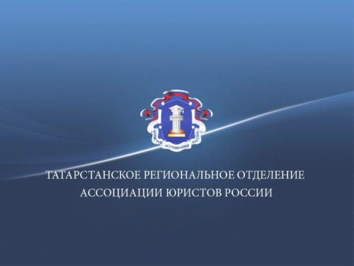 С 1 июля в Татарстане начнут принимать заявки на премию «Юрист года»