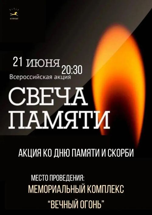 В Нурлате зажгут «Свечи памяти» в честь 85-летия начала войны