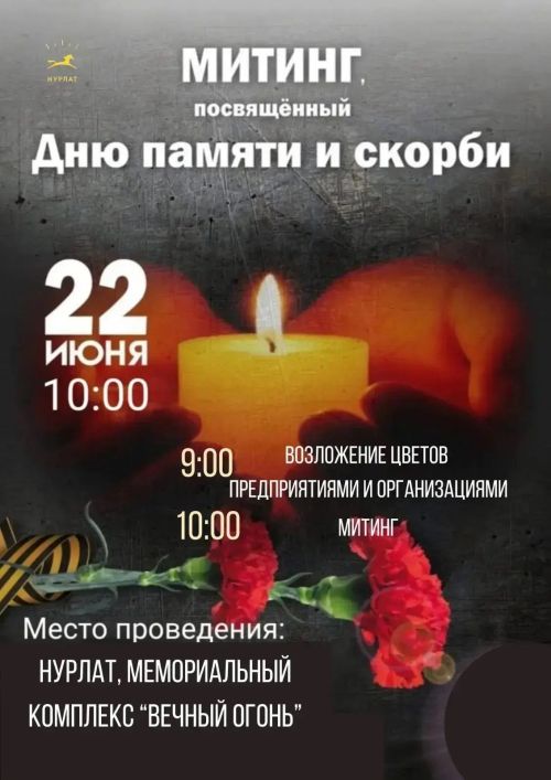 В Нурлате зажгут «Свечи памяти» в честь 85-летия начала войны