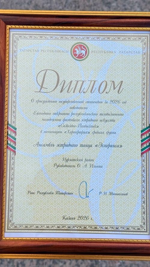 «Эсперанса» из Нурлата: победа, грант Раиса и награда от правительства