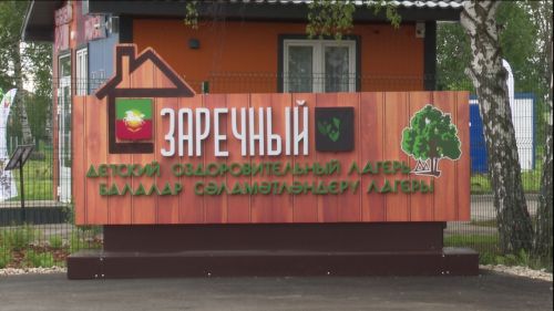 Новый «Заречный» распахнул свои двери для более 100 детей