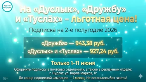 Осталось 3 дня льготной подписки на районные газеты «Дуслык», «Дружба» и «Туслах»