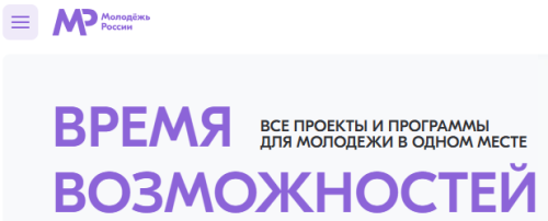 Старт «ГосСтарта»: молодежь зовут на стажировки в федеральные органы