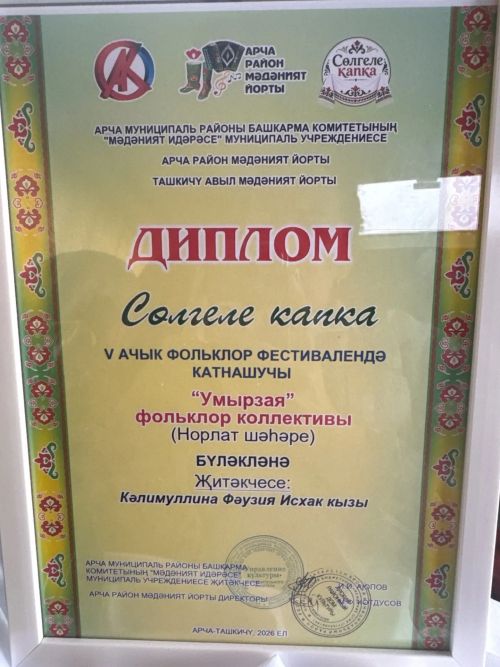 «Умырзая» из Нурлата представила обряд «Кыз йәрәшү» на фестивале «Солгеле капка»