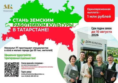 Культура вдохновляет: как стать «Земским работником культуры» в Татарстане