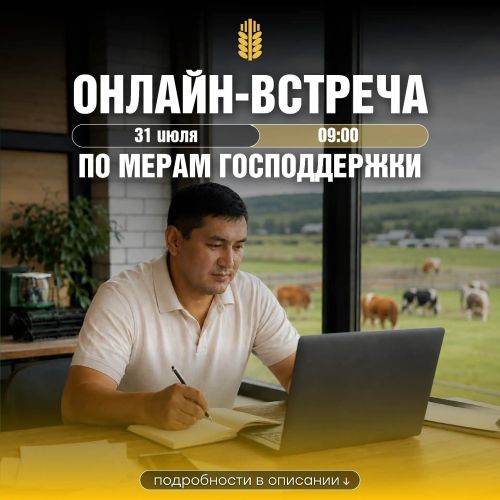 Аграриям Татарстана помогут с заявками на гранты на онлайн-встрече