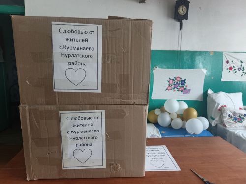 Жители Курманаево собирают посылки бойцам