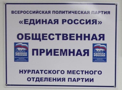 В Нурлате пройдет Неделя приемов граждан