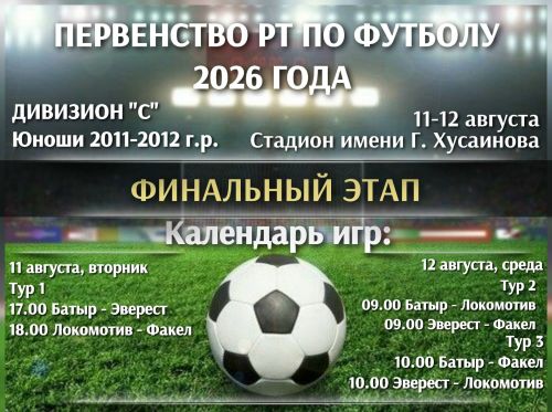 «Факел» сыграет в финале Первенства Татарстана на домашнем стадионе