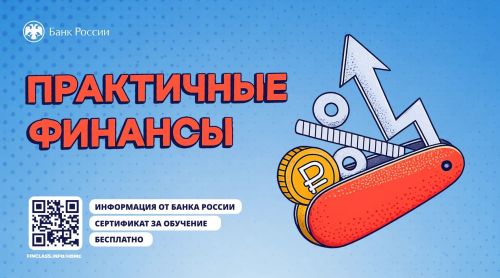 Банк России запустил бесплатный онлайн-курс по финансам для татарстанцев