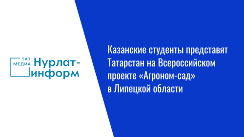 Двадцать студентов аграрного университета из Казани будут собирать яблоки в Липецкой области