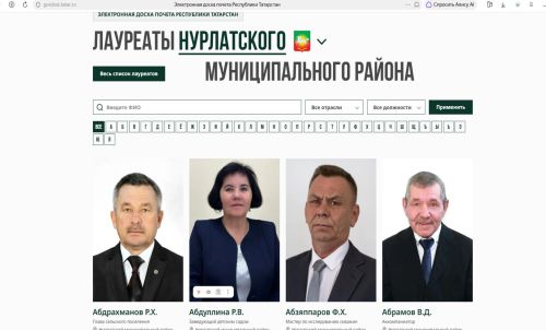 Нурлаттан 160тан артыграк кеше Татарстанның Электрон мактау тактасына кертелде