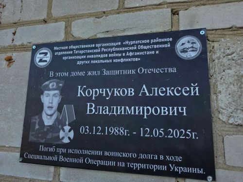 Доску памяти погибшего на СВО бойца открыли в Нурлате