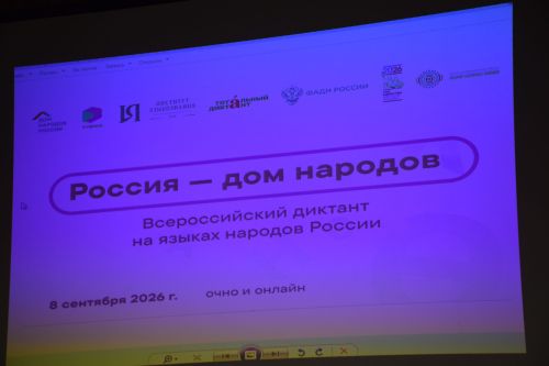 Жители Нурлатского района присоединились к Всероссийскому диктанту «Россия – дом народов»