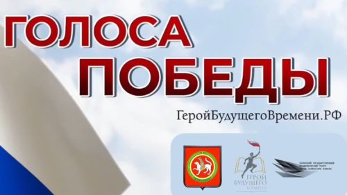 В Казани стартует отбор юных вокалистов на «Голоса Победы»