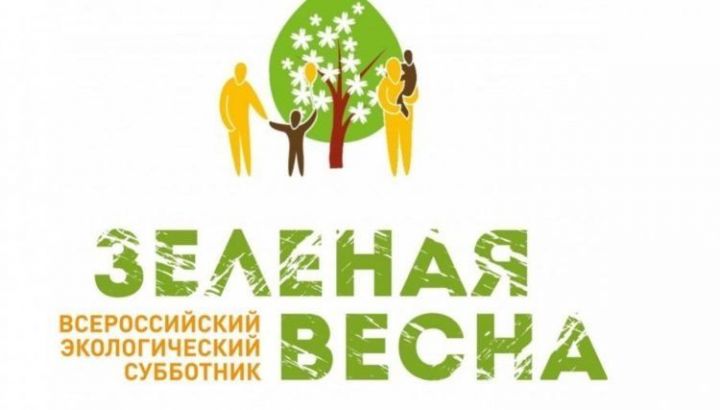 В Нурлате пройдет экологический субботник «Зеленая Весна»